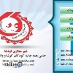 روانشناس و مشاوره کودک خوب کودشا در شرق تهران،دکتر آمنه دقیقی