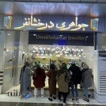 طلا و‌جواهری درخشانفر