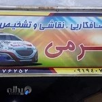 تشخیص رنگ کرمی