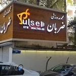 Pulse Gym & Health Club