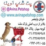 پت شاپ اینترنتی آوینا