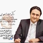 مطب دکتر میلاد زاهدی