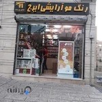 فروشگاه ایرج