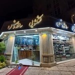 خشکشویی ساقدوش