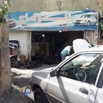 تعمیرگاه اتومبیل کاج