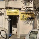 خدمات اتومبیل مصطفی