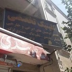 تعمیرگاه اتومبیل چهاردهم