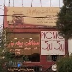 صداقت پیام بار