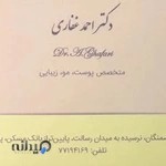 مطب دکتر احمد غفاری