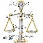 موسسه حقوقی هدایت زاده