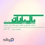 شرکت پاک یاران صابر