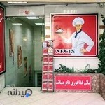 تهیه غذای نگین