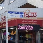 غذای آماده شوک