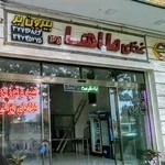 تهیه غذای طاها