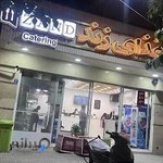 تهیه غذا و کترینگ زند