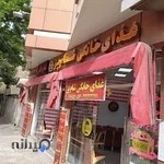غذای خانگی شام پز
