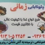 غذای بیرون بر زمانی