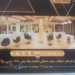 سالن زیبایی مریم موسوی
