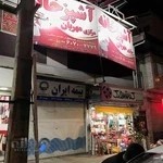 آشپزخانه مرکزی مهربان