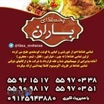 تهیه غذای باران