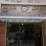 غذای خانگی شایان شف