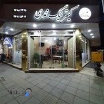 کترینگ محمدی