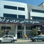 بیرون بر آریا