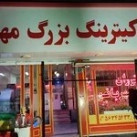 کیترینگ بزرگ مهربانو