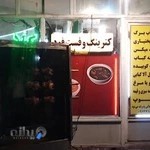 کترینگ و فست فود کلاسیک