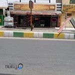 رستوران وکبابی درویشی