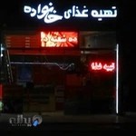 تهیه غذای خانواده