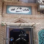 کبابی سنتی بره بلا
