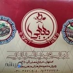 کباب بابایی