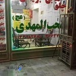 کبابی بریانی محب المهدی