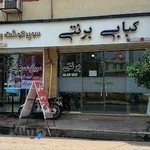 کبابی ساداتی