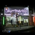 حلیم و کباب سرای الماس ری