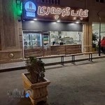 کباب کوچه ری