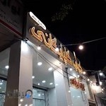 کباب گلپایگانی