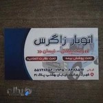 اتوبار زاگرس