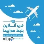 آژانس ایران امیر