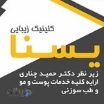 کلینیک یسنا