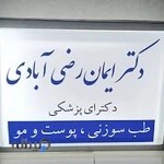 کلینیک تن زیب