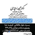 مطب دکتر مجید امتیازی متخصص طب سنتی یزد