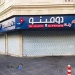 پیتزا دومینو