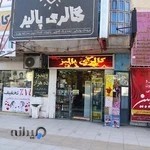 گالری کادویی پالیز