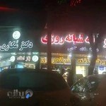 داروخانه شبانه روزی دكترمكارى