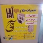 تعمیرات طلای شبنم