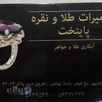 تعمیرات طلا پایتخت