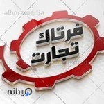 شرکت فرتاک تجارت
