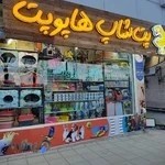 پت شاپ هاپو پت